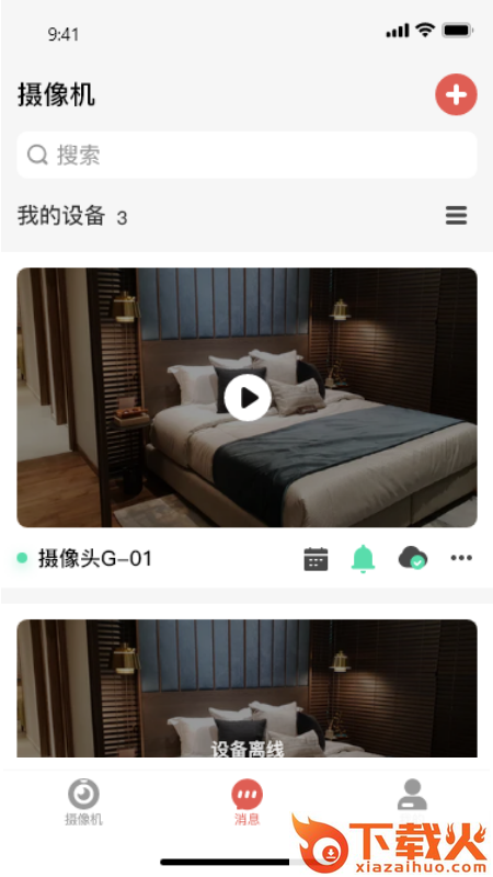 和慧眼app下载截图1