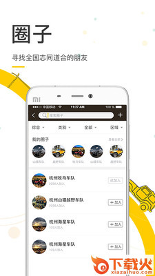 越野侠截图2