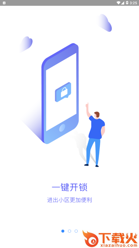谐明管家截图2