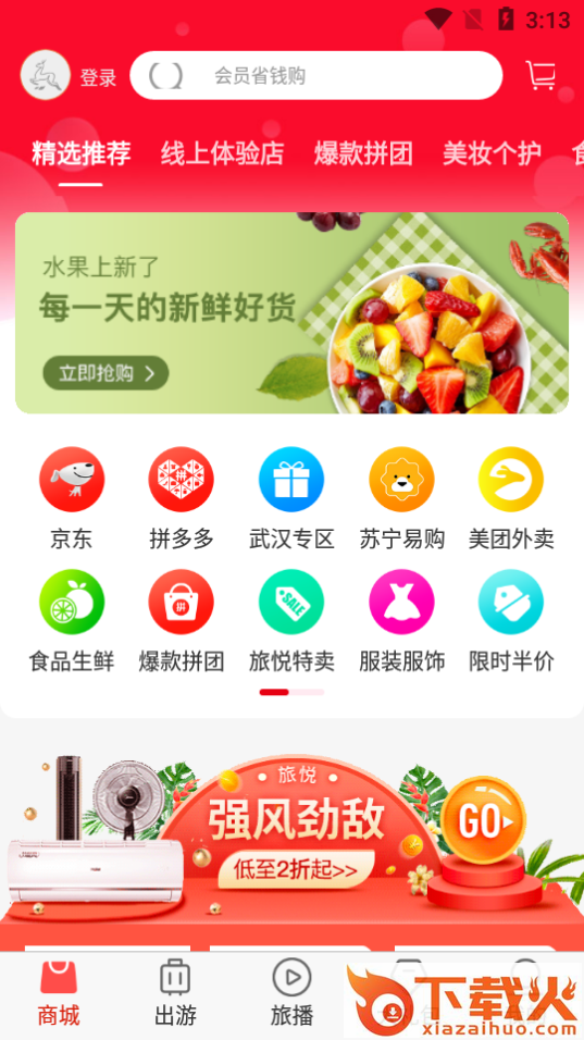 旅悦app截图1
