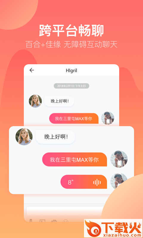 百合佳缘app截图1