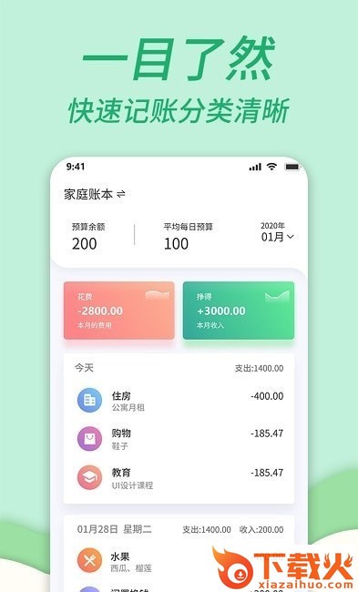 家庭记账本app截图2