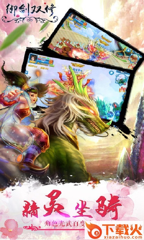 御剑双修截图2