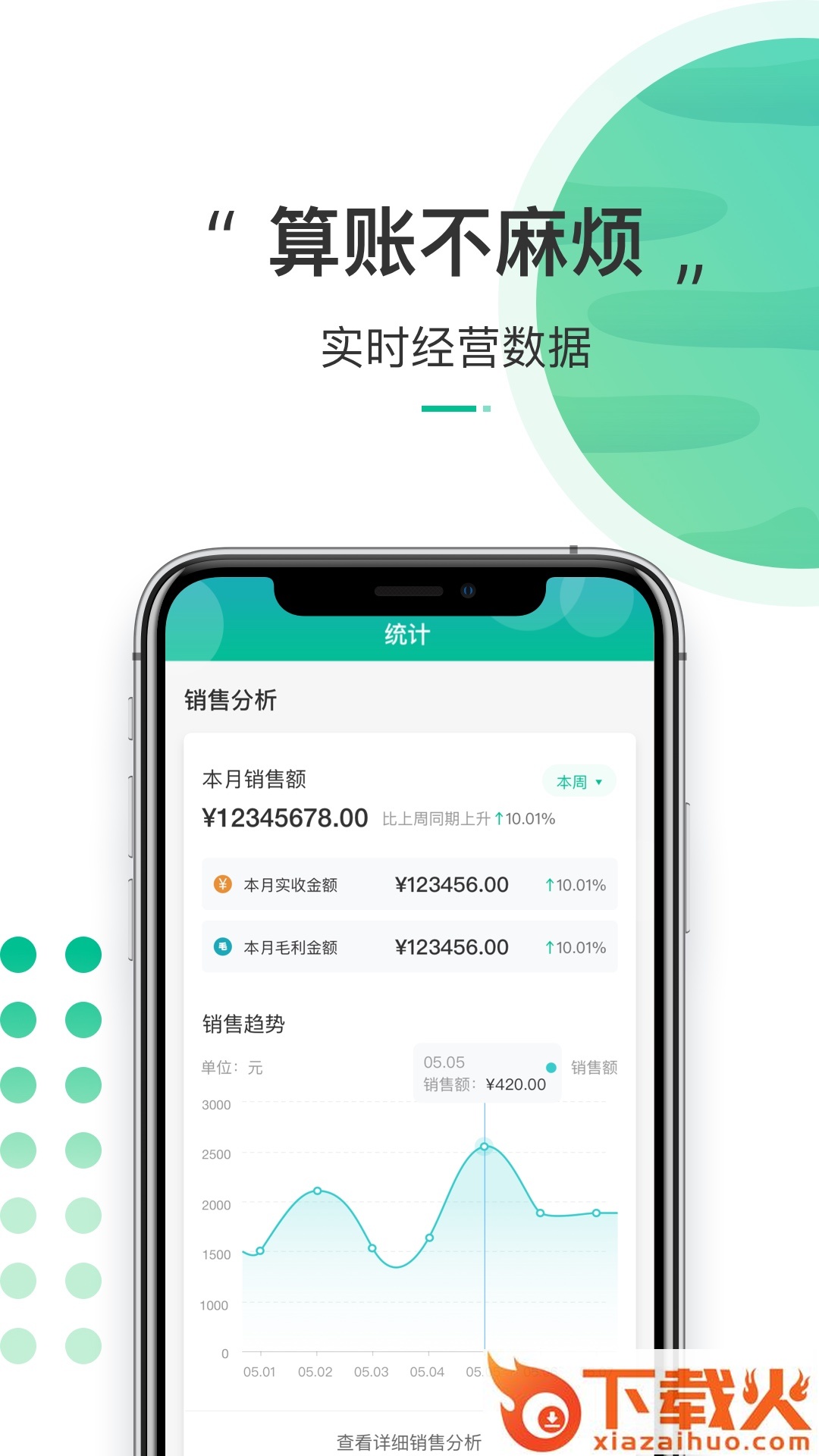 东西市-跟单准记账快 v1.6.4 最新版截图1