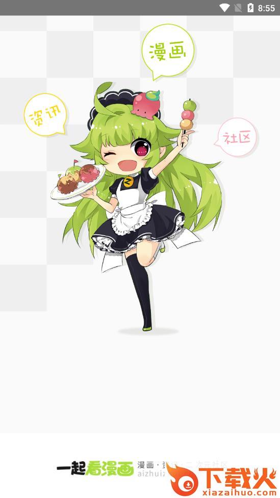 一起看漫画2019最新版截图1