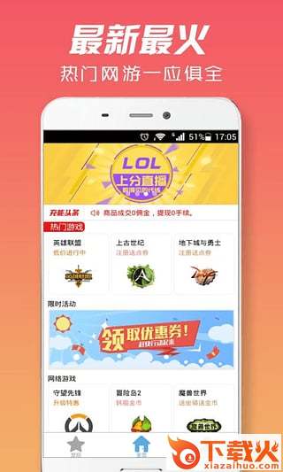 英雄联盟代练通下载截图1