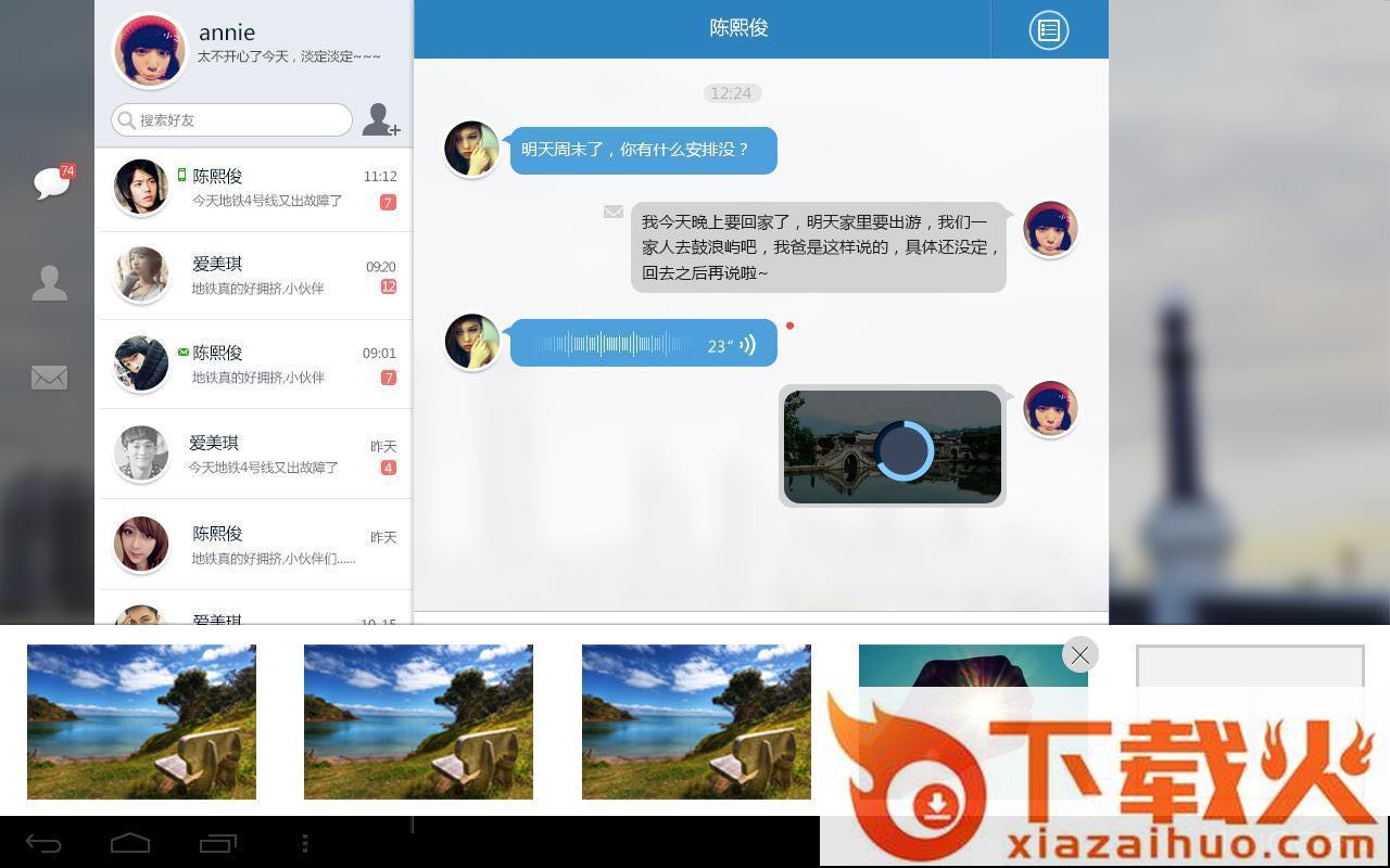 飞信HD截图2