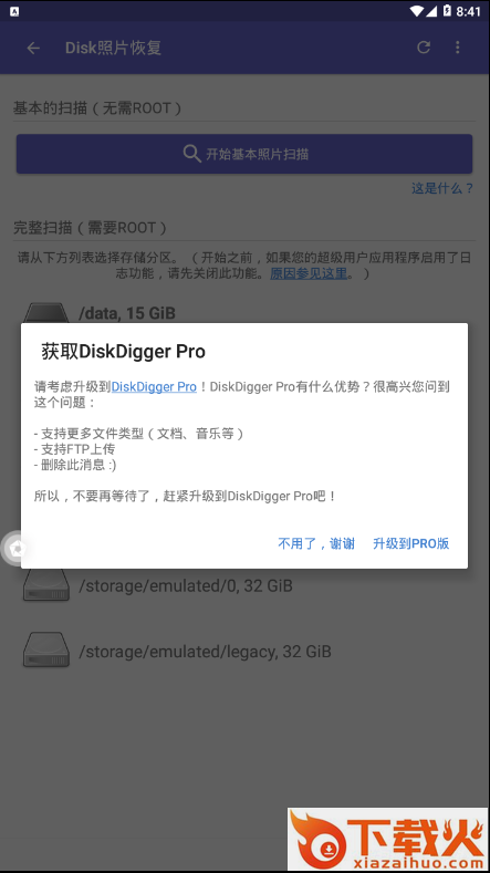 Disk照片恢复截图1