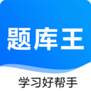 题库王app下载-题库王v1.2.0 最新版