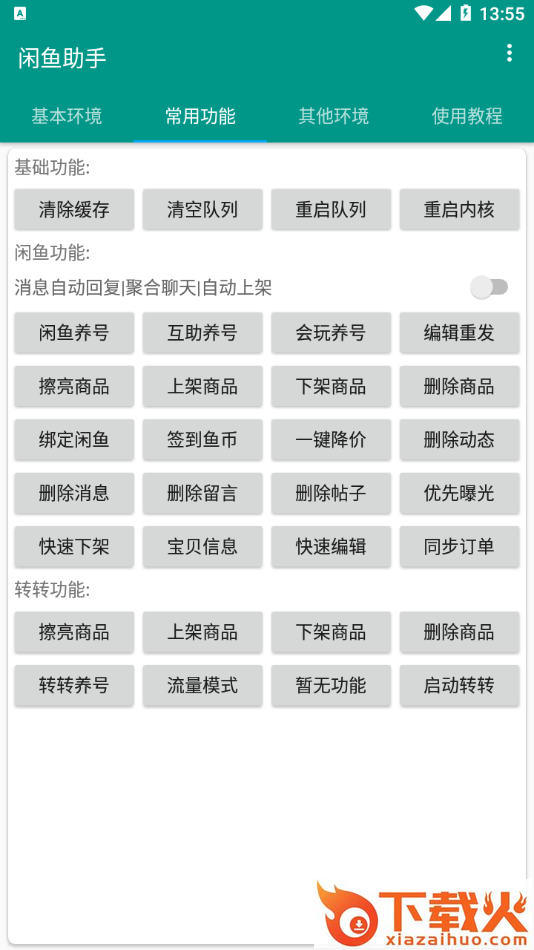 闲鱼助手app截图2