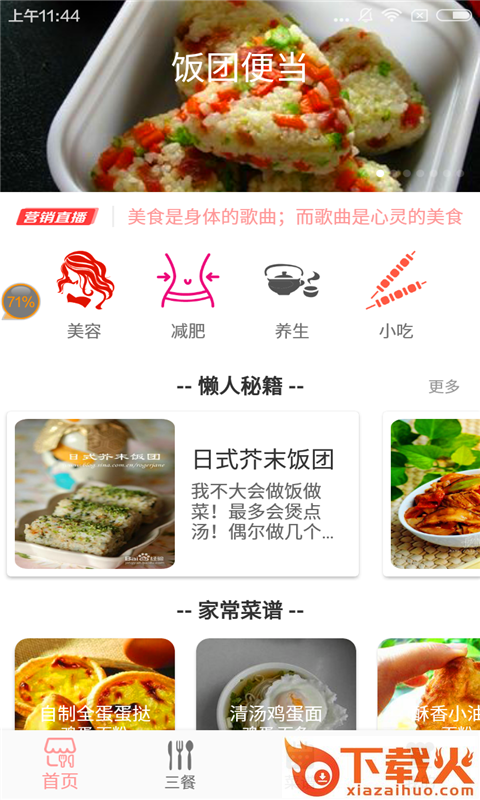 菜谱美食截图1