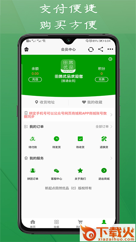 田然优品截图3