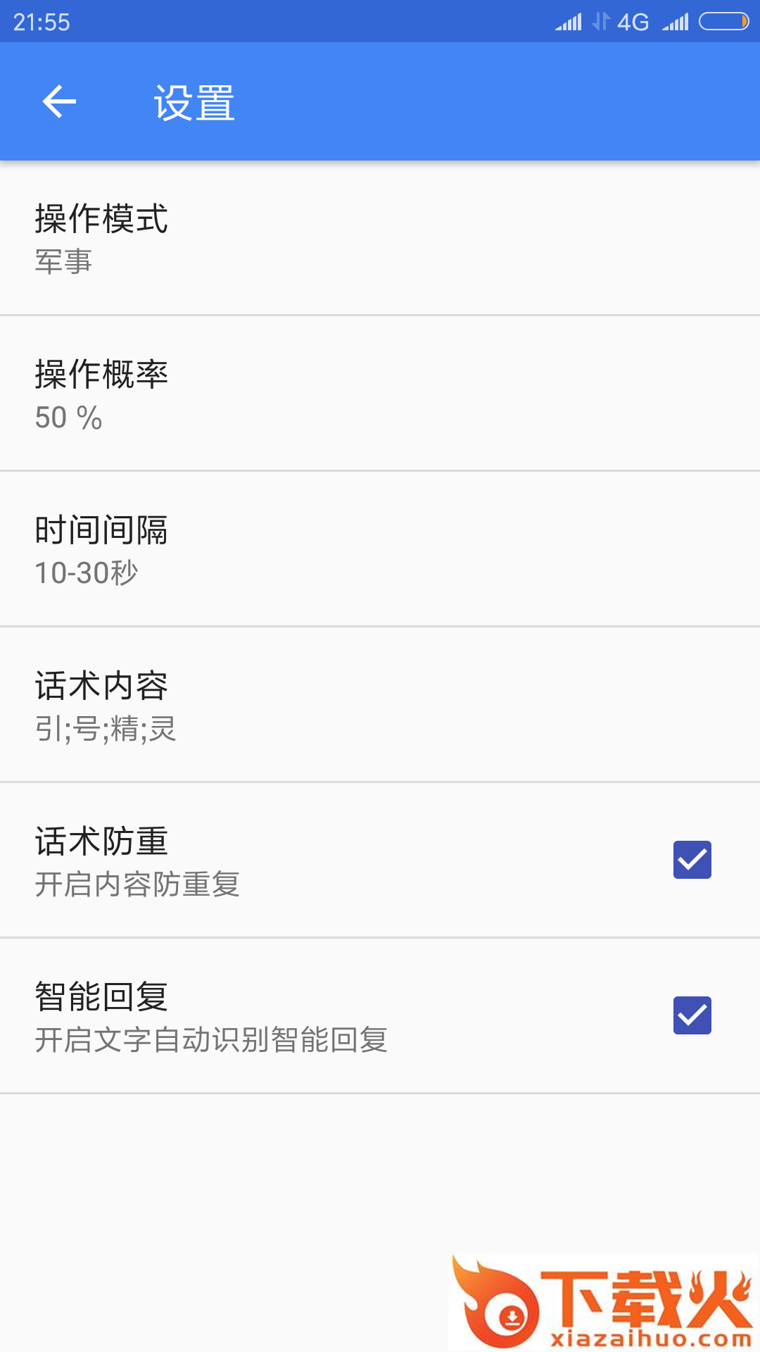 引号精灵截图1