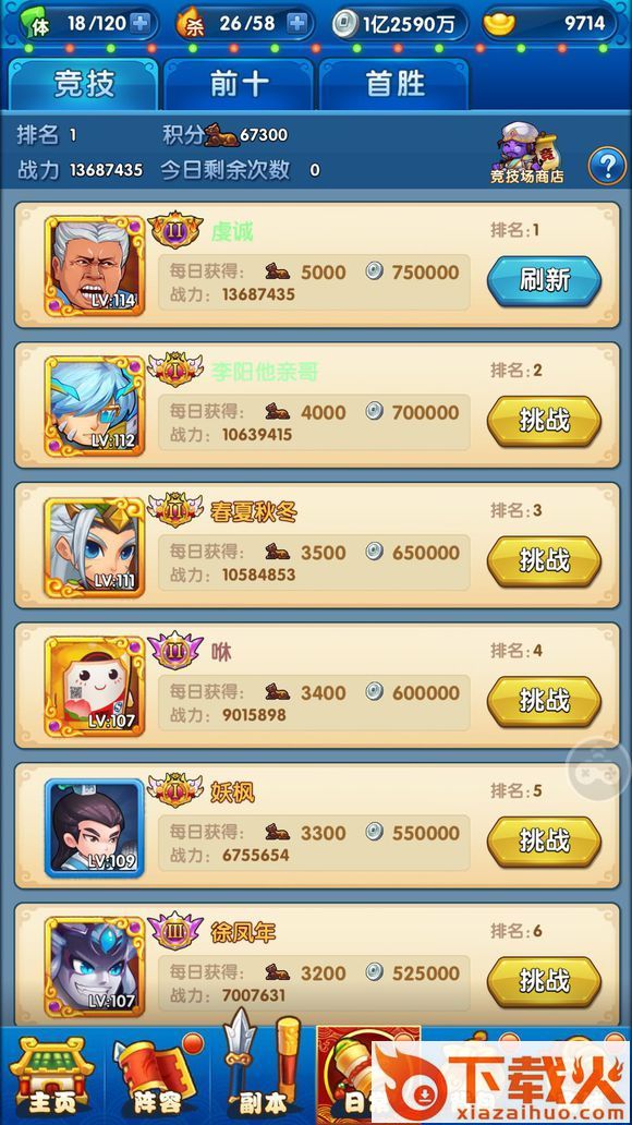搞怪大乱斗手游 v4.3.1 安卓版截图2