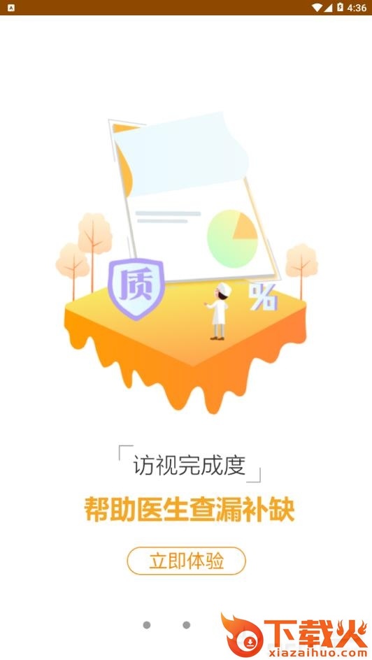 MMC医家截图1