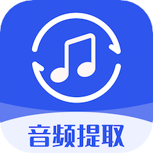 音频提取格式工坊app v1.2 手机版