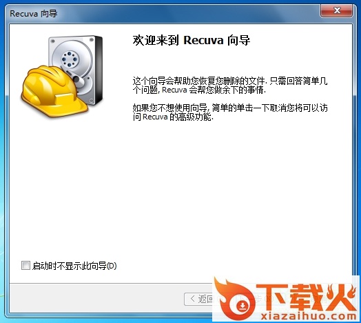 recuva绿色汉化版下载