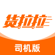 货拉拉司机版iphone版 v6.5.96 官方苹果最新版 