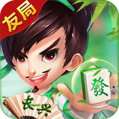 友局长兴麻将安卓版-友局长兴麻将下载v1.5.44 最新版
