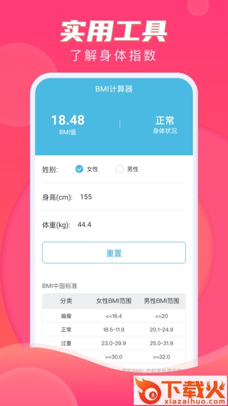 计步伴侣app截图1