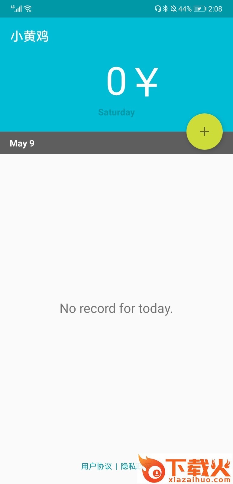 快乐鸡舍app(记账软件)截图2