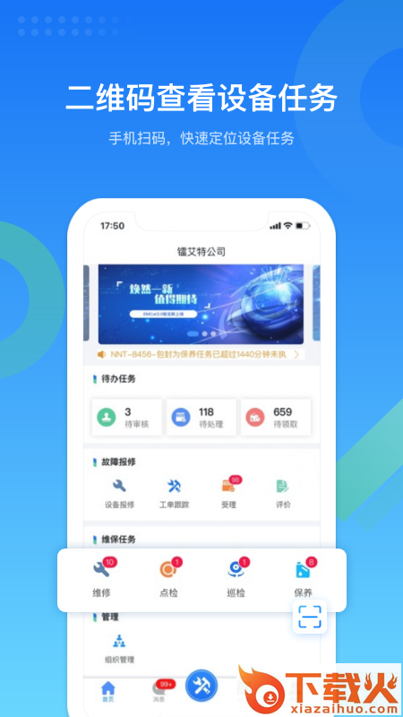 EMCat设备管理app截图1