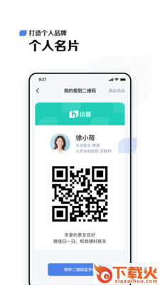 小荷医生app截图1