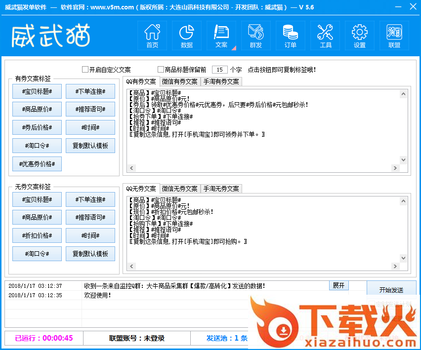 威武猫发单软件 v9.5 官方版 截图1