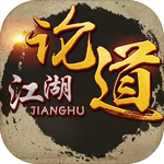 江湖论道手游下载-江湖论道v1.0 安卓版