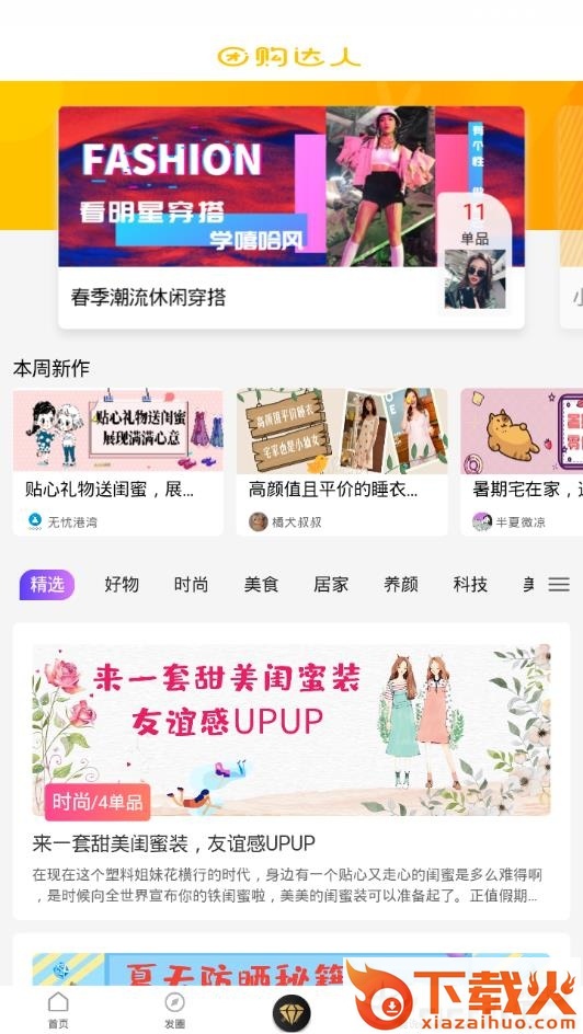 省鹿app截图2