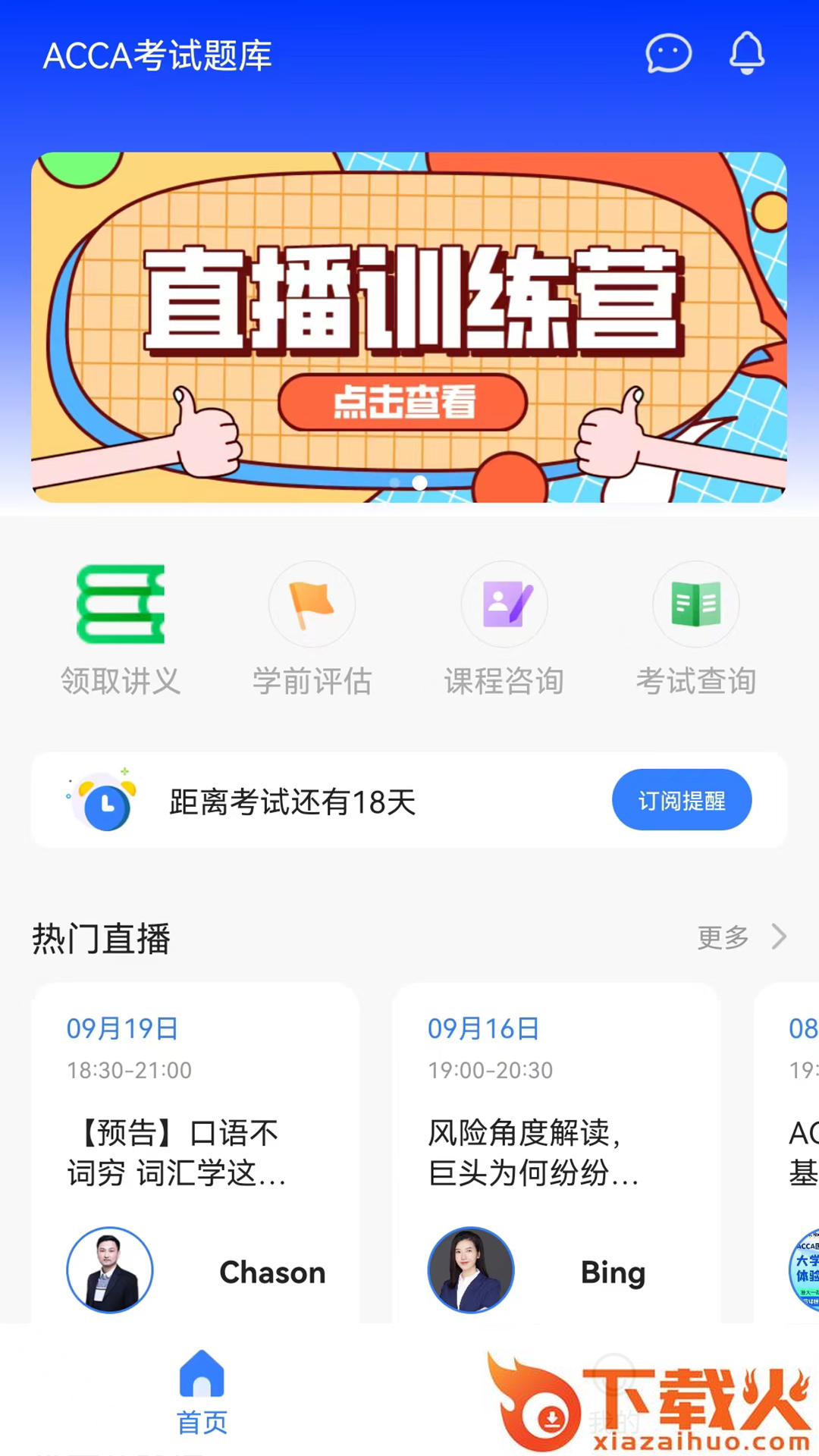ACCA考试题库app截图1