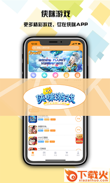 侠咪游戏app v4.1.0 免费版截图2