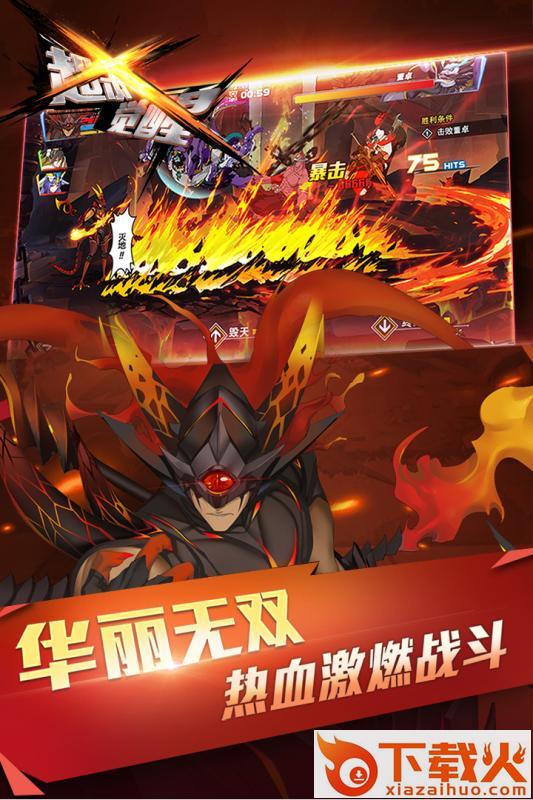 超杀觉醒手游九游版下载截图2