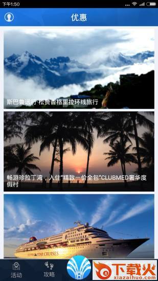 远行家App下载截图2
