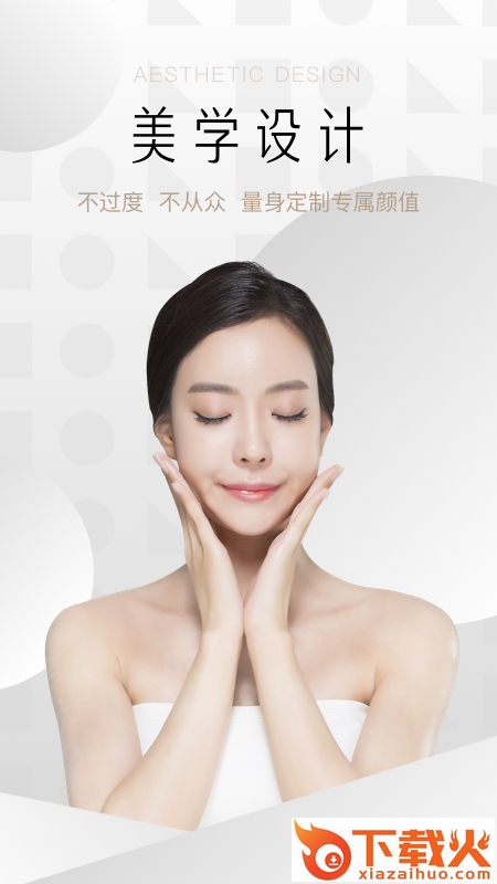 新氧齿科(尺颜App)截图1