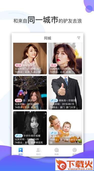 悦途客户端截图1