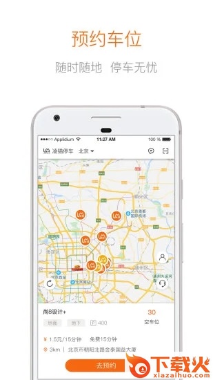 凌猫停车截图2