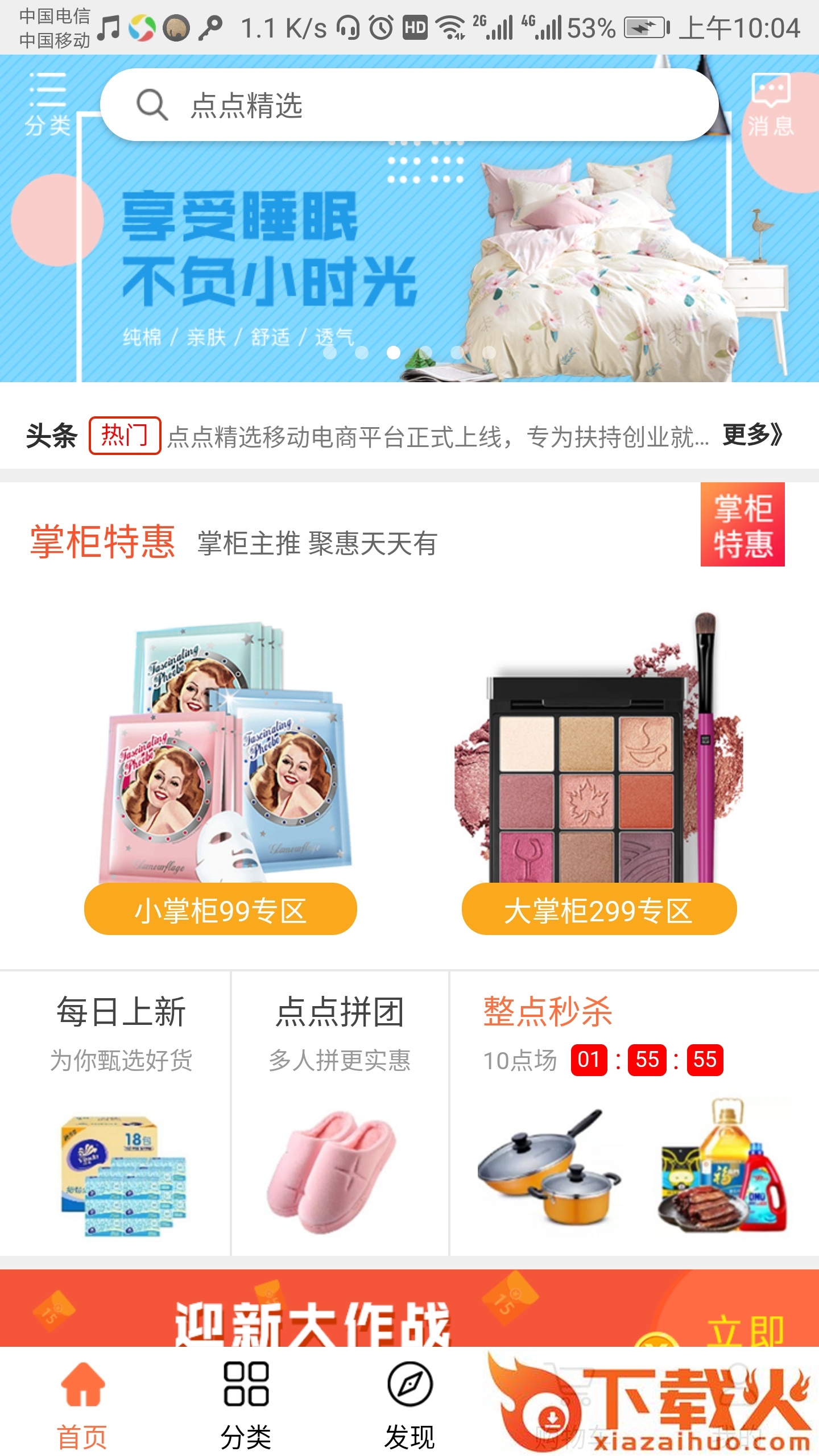 点点精选app截图2