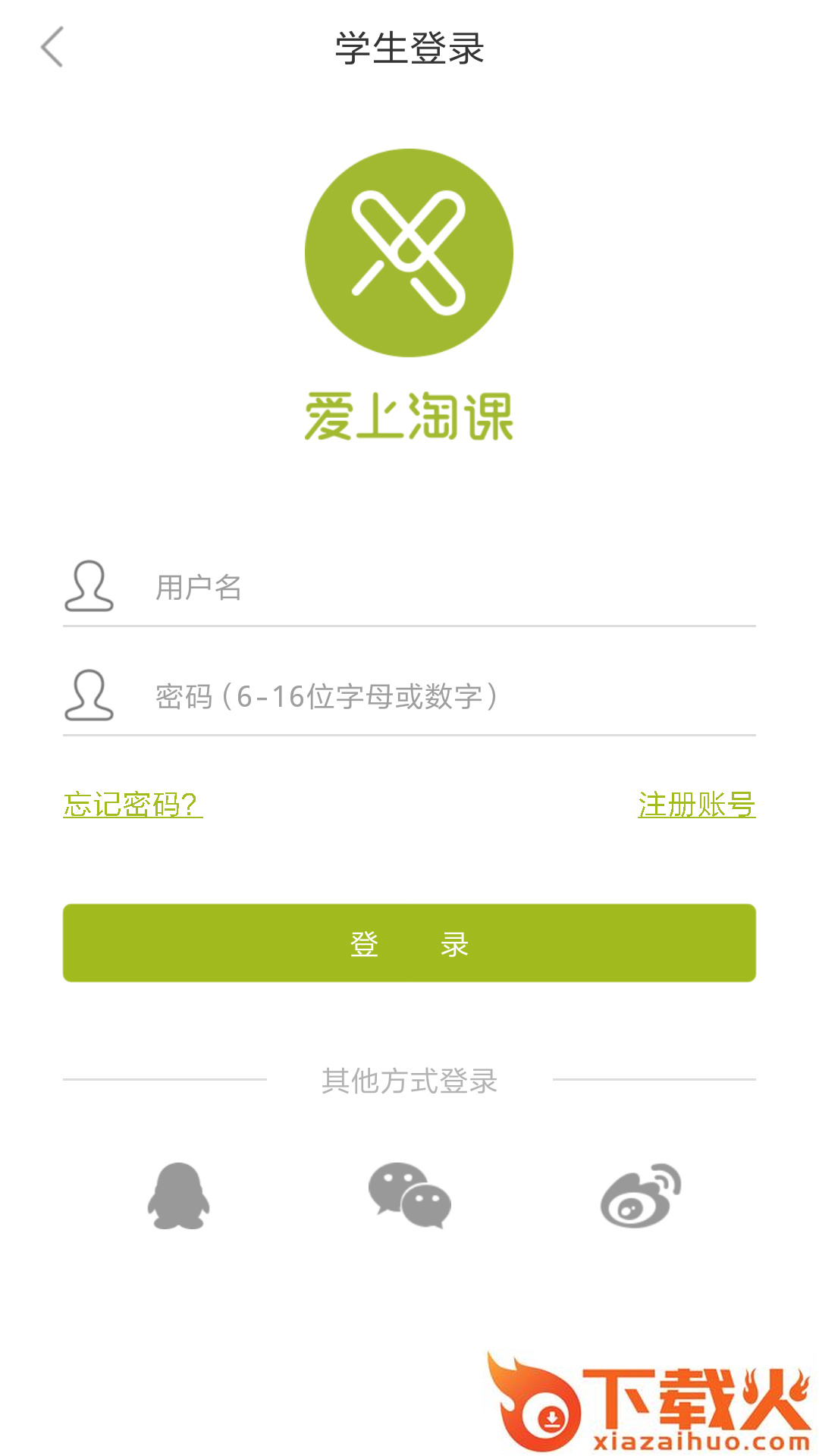爱上淘课截图2