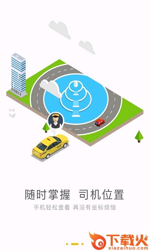 汇约出行截图2