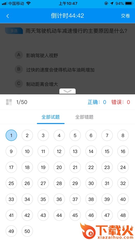 新驾培掌上通app截图2