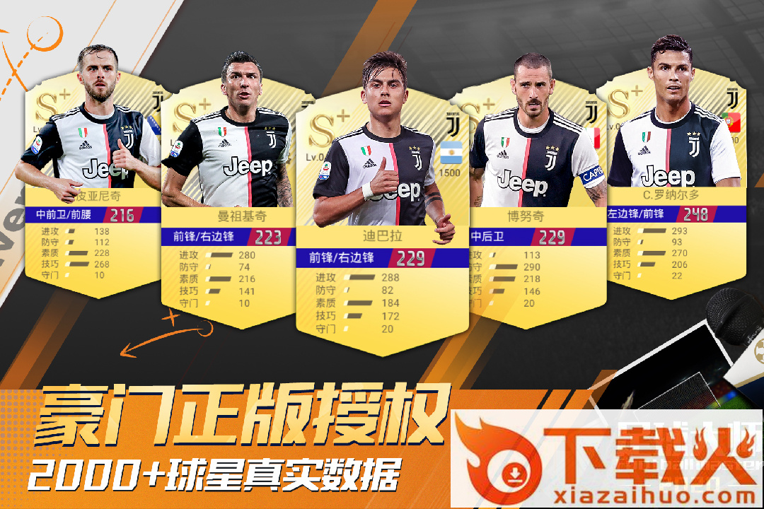 足球大师黄金一代华为版截图1