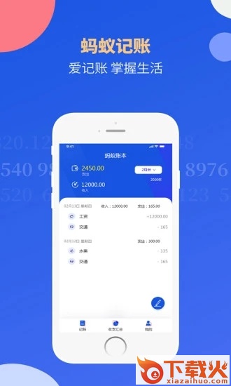 蚂蚁账本app截图1