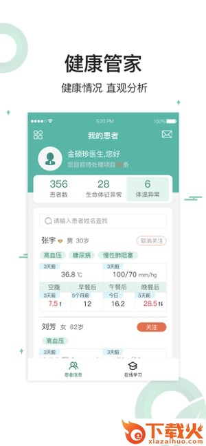长青健康管家app截图2