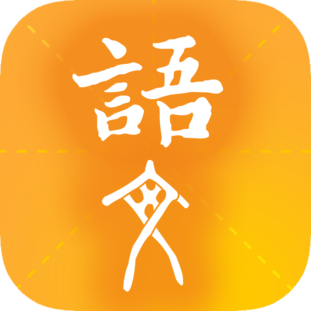 学源大语文安卓版下载-学源大语文appv2.2.4 最新版