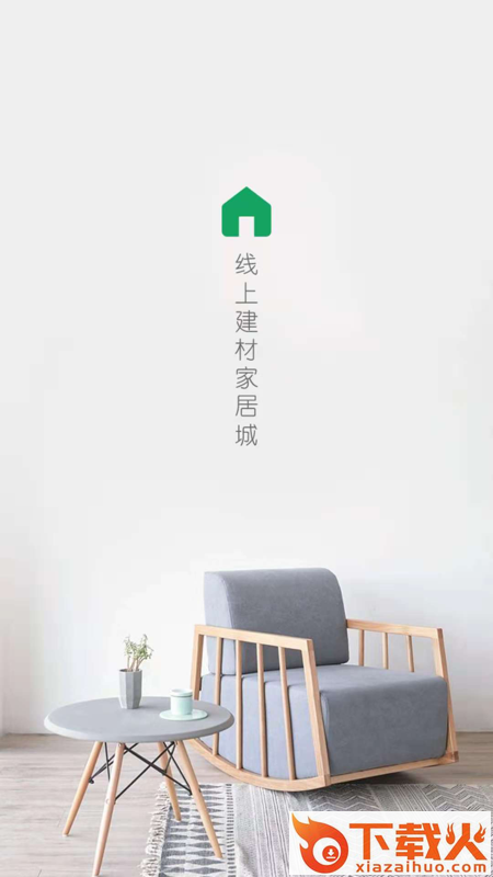 家品汇截图2