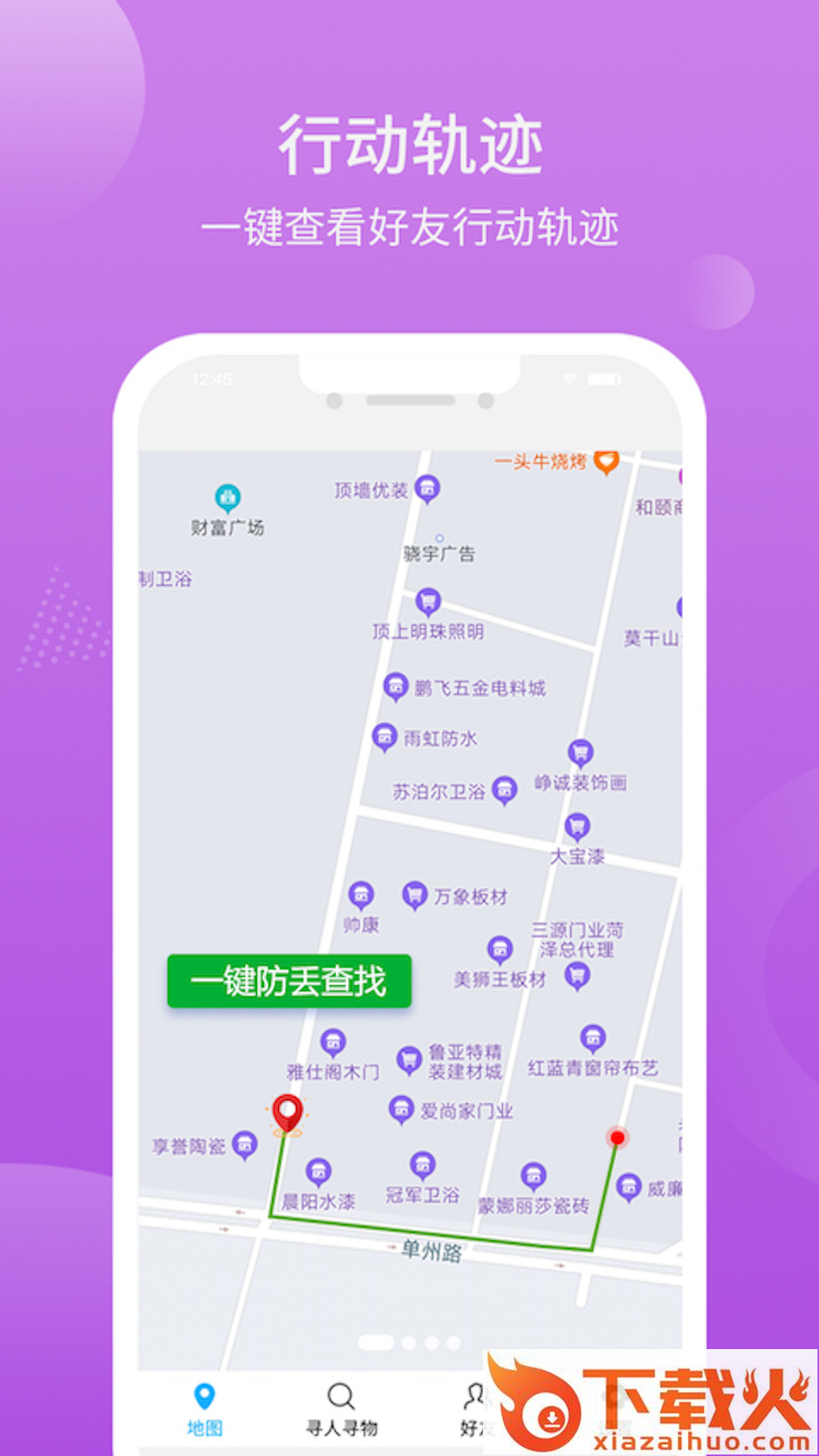 密寻(定位共享软件)截图2
