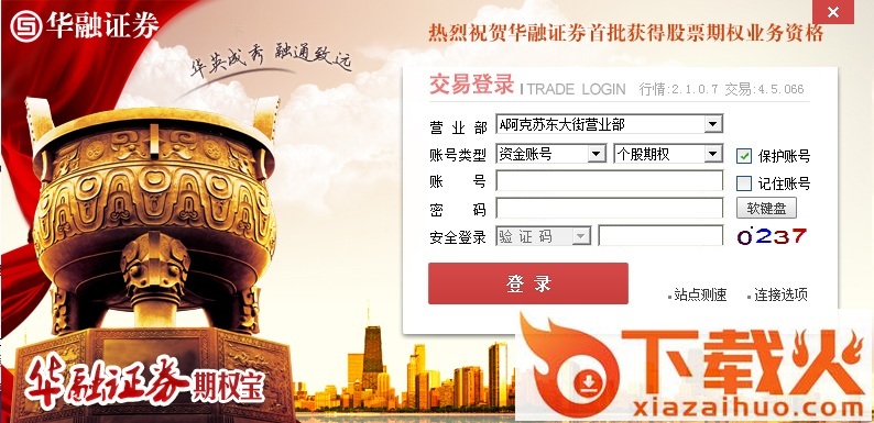 华融证券期权宝 v2021 官方最新版 截图1