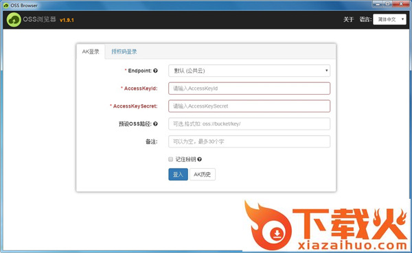 ossbrowser软件(oss浏览器) v1.13.0 中文版 截图1