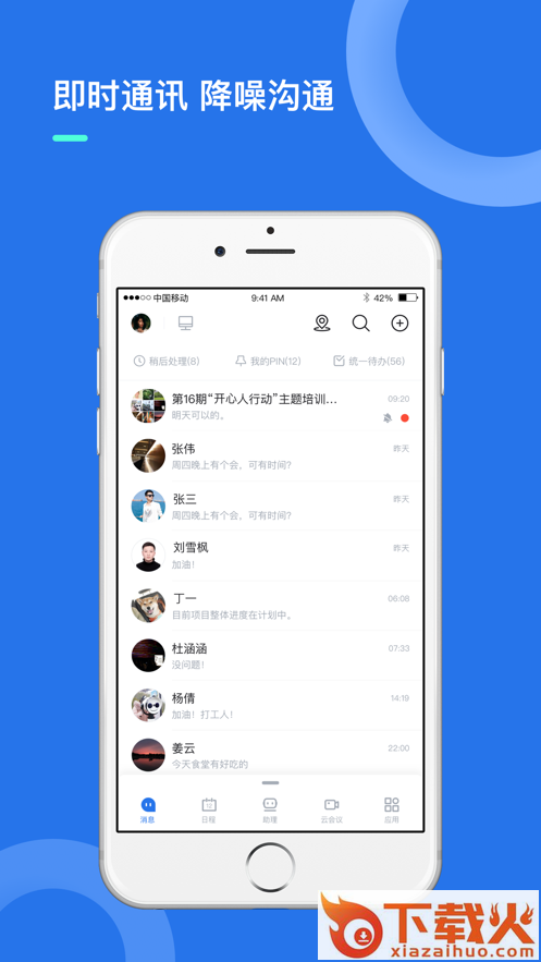 i讯飞app官方下载截图1